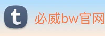 必威bw官网 Logo